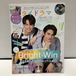 タイドラマ　ｆａｎ　ＢＯＯＫ！ ＬＤＫ特別編集 晋遊舎ムック★BrightWin 2gether Tharntype Mewgulf★スマホカード付き