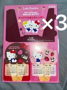 ロッテ 非売品　50th AnniversaryHELLO KITTY ハローキティ　2024年オリジナル卓上カレンダー　3個