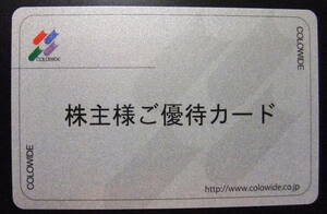 ★★ コロワイド株主優待　３８，０００円分（カード要返却） ★★