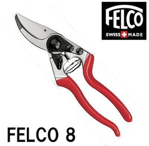 (正規品 スイス製) フェルコ8 剪定鋏 FELCO8 全長210mm 切断枝径25mm (メール便) zm