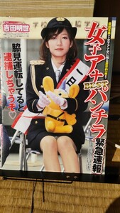 5セクシーハプニング 女子アナ 吉田明世 古谷有美 久冨慶子 松尾翠 大橋由香里 枡田絵理奈 細貝沙羅 三田友梨佳等 切り抜き12ページ