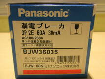 NS121508　未使用　Panasonic　漏電ブレーカー　BJW36035　3P　2E　60A　30mA　AC100/200V_画像4