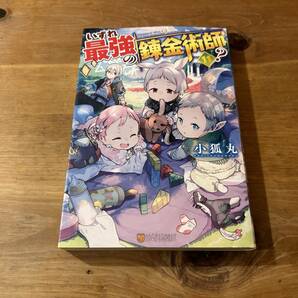 いずれ最強の錬金術師? 11 小狐丸の画像1