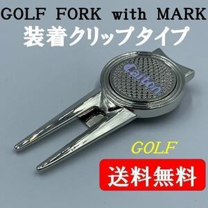  Golf green Fork [ Mark attaching ] installation type 