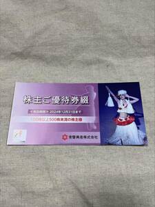 常磐興産 スパリゾートハワイアンズ 株主優待券1冊/2024年12月31迄有効/未使用品