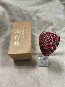 復刻　切子 浪慢　脚付杯　赤　/経年自宅保管/未使用品