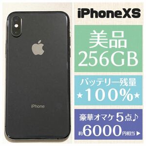 美品★高品質 新品バッテリー残量100%★大容量256GB★iPhoneXS本体 スペースグレイ★豪華6000円以上のオマケ★SIMフリー 安心返品保証