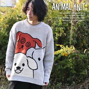 大きいサイズ オーバーサイズ セーター メンズ レディース アニマル柄 animal knit おしゃれ 7987291 グレー 新品 1円 スタート