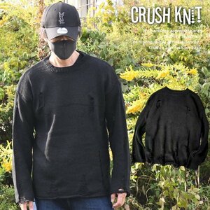 大きいサイズ オーバーサイズ セーター メンズ レディース クラッシュ加工 crush knit おしゃれ 7987292 ブラック 新品 1円 スタート