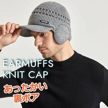 裏ボア ニット帽 耳あて イヤーマフ 防寒 メンズ レディース ニットキャップ つば付き 帽子 ニット 7987621 K_グレー 新品 1円 スタート_画像1