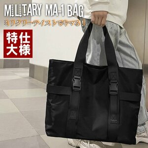 トートバッグ 大きめ メンズ レディース Military バッグ 撥水 MA-1 アウトドア キャンプ ジムバッグ 7987485 ブラック 新品 1円 スタート