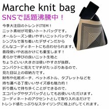 ニットバッグ 新柄 マルシェバック バッグレディース 小さめ エコバック 韓国 雑貨 おしゃれ 7987328 H 新品 1円 スタート_画像2