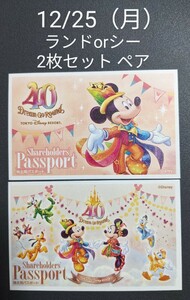 12/25（月・クリスマス）ディズニーランドorシー ペアチケット 1デーパスポート2枚セット★40周年ミッキー＆フレンズ絵柄 期限長