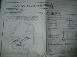 ★当時物 保存版 TA02 ジャイロキャノピー TC50V ホンダ純正 オプション部品 ハンドル グリップヒーター取り付け 説明書 取説 マニュアル★