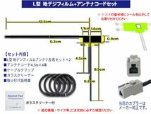 新品 アルパイン GT13 L型フィルム 地デジアンテナコード4本セット 700D/700W/X800/X900 　BG74_画像2