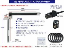 カロッツェリア・パイオニア HF-201 L型フィルム 地デジアンテナ 4本 AVIC-ZH0009CS/AVIC-VH0009/AVIC-ZH0009 BF134(G5)_画像2