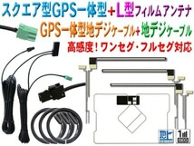 トヨタ 純正ナビ VR-1 GPS一体型 地デジアンテナコード NSZT-W64/NSZN-W64T/NSZA-X64T/NSZT-Y64T/NSZT-YA4T BG65.12_画像1