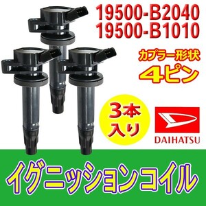  катушка зажигания Daihatsu Move Move Custom Move Conte L175S L185S L575S L585S 19500-B2040 Bec13-3