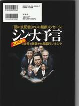 「闇の支配者」からの禁断メッセージ！ シン・大予言 2024年の世界を激震させる陰謀ランキング, ChatGPTからディープフェイクまで!, 計2冊_画像2