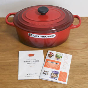 ル・クルーゼ(Le Creuset) ココット・オーバル 25cm チェリーレッド おまけ付き！