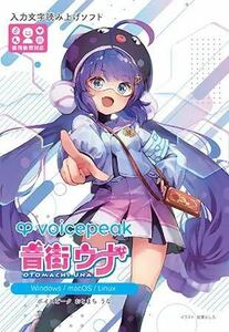 VOICEPEAK 音街ウナ