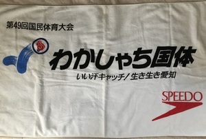 MIZUNO (ミズノ) 『第49回国民体育大会 わかしゃち国体 スポーツタオル バスタオル』 SPEEDO 