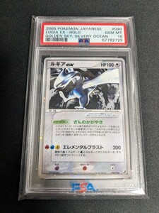 ルギア ex PSA 10 ポケモン ポケカ adv pcg 2005 POKEMON JAPANESE GOLDEN SKY, SILVERY OCEAN Lugia EX-Holo #090