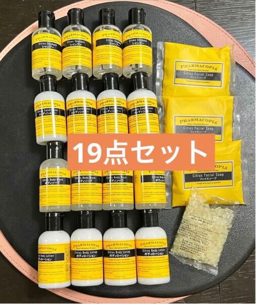 敏感肌の方にもお薦め、【第11弾】PHARMACOPIA ファーマコピアアメニティ19点&バスソルト