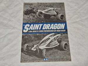 {RC}[ Tamiya ]1/10se in to Dragon construction instructions 