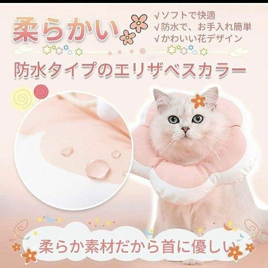 美品　エリザベスカラー 犬用 猫用 ソフト　防水 布製 傷舐め防止 エリザベスカラー 猫