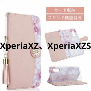 手帳型 カバー 手帳型ケース かわいい 手帳型カバー 女子力 オシャレ ピンク 手帳型 XperiaXZ XperiaXZS