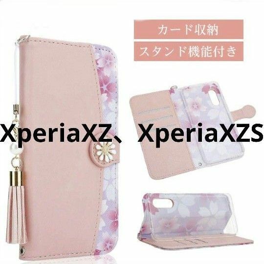 手帳型 カバー 手帳型ケース かわいい 手帳型カバー 女子力 オシャレ ピンク 手帳型 XperiaXZ XperiaXZS