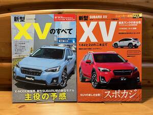 2冊■新型XVのすべて/SUBARU XV■別冊ニューモデル速報/ニューカー速報+■三栄書房/交通タイムス社/2017/DBA-GT3/DBA-GT7/スバル