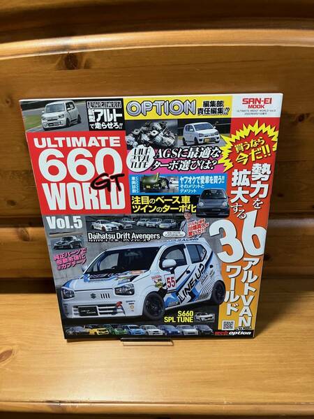 ■ULTIMATE 660GT WORLD vol.5■三栄書房/SAN-EI MOOK/2022■チューンドK-CAR/HONDA/S660/ALTO WARKS/軽自動車/チューンナップ