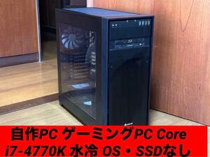 【10,000〜スタート！】自作PC ゲーミングPC Core i7-4770K Z87-PRO 水冷 16GB DVD・Blu-rayドライブ OS・SSDなし 元箱あり