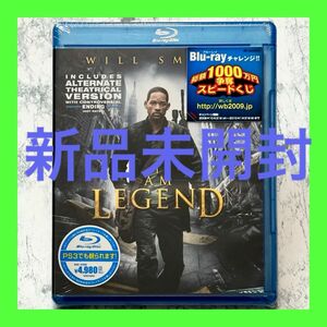 新品未開封 アイ・アム・レジェンド Blu-ray セル版