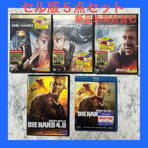 ダイ・ハード 5点セット DVD Blu-ray 未開封含む