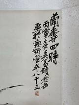 1000円スタート）　呉昌碩　蘭香四時図　清末民初作家　篆刻家　書画家　掛軸／書道　書法　中国画　水墨画　中国表装　昌_画像3