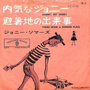 C00184459/EP/ジョニー・ソマーズ「内気なジョニー/避暑地の出来事(1962年・7B-5)」