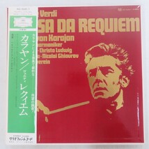 A00573389/●LP2枚組ボックス/ヘルベルト・フォン・カラヤン「ヴェルディ/レクイエム」_画像1