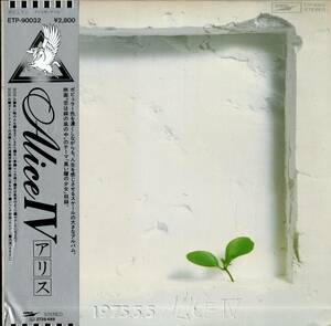 A00553609/LP/アリス「アリスIV」