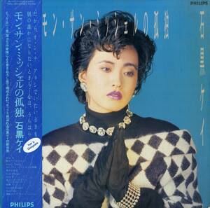 A00565646/LP/石黒ケイ「モン・サン・ミッシェルの孤独（1985年： 28PL-101)」