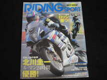 ◆ライディングスポーツ No.257◆ル・マン24時間 北川圭一優勝,MotoGP,JSB1000,SBK,GSX-R1000スポーツマフラーカタログ_画像1