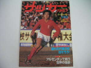 * soccer magazine 1978/1/10* all country high school player right convention . selection 31.....,JSL'77-'78, Germany cup 