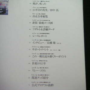 ◆日本の名レース100選 Vol.2◆'83 全日本BIG 2&4/鈴鹿サーキット,驚異の新人・高橋徹の画像2