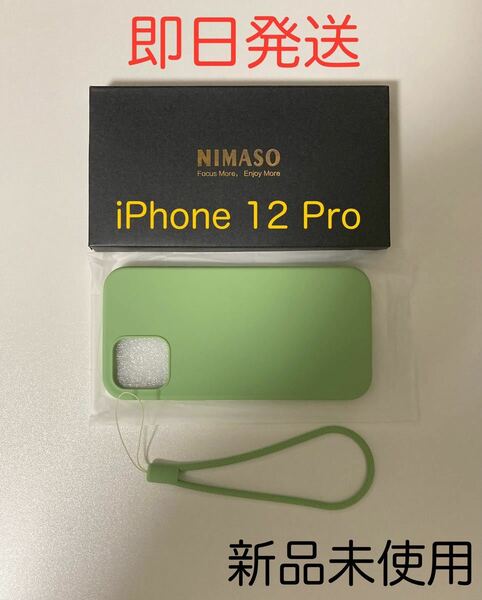 即決 NIMASO 二マソ iPhone12 Pro シリコン ケースカバー ストラップ付 新品未使用 スマートフォン ジャケット ケース カバー
