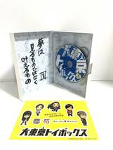 大東京トイボックス DVD-BOX_画像2