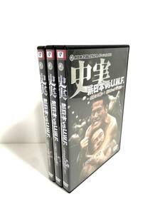 史実 新日本vsUWF 妥協なき闘い! 新日本vsUWF抗争　DVD-BOX