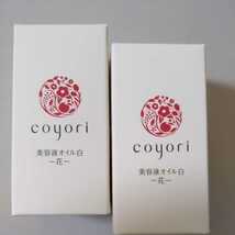 【即決・送料無料】2022年　株主優待 ナック 美容液オイル白-花- 20ml コヨリ coyori 　２個　未使用品　_画像1