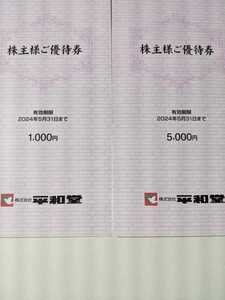 【即決・送料無料】平和堂 株主優待券　6,000円分 有効期限2024年5月31日まで